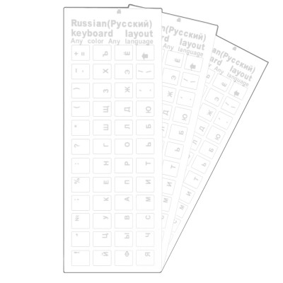 Наклейки на клавиатуру прозрачные 3шт, русские буквы, белый цвет