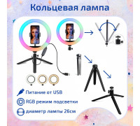 Набор начинающего блогера Я в Тренде SNB-267R с кольцевой RGB лампой 26 см, 2 треноги, шарнир, пульт