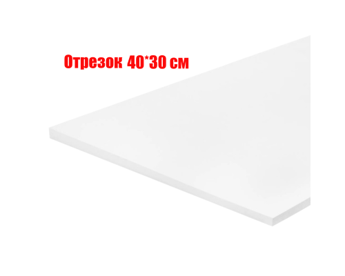[СГП] Деталь мебельная 400x300x16 мм ЛДСП белый премиум кромка со всех сторон