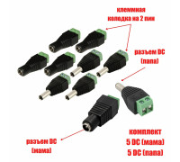 Комплект разъемов питания для камер наблюдения DC (папа) и DC (мама) с клеммной колодкой PST-DCF02 и PST-DCF01, в комплекте 10 разъемов (по 5 каждого)