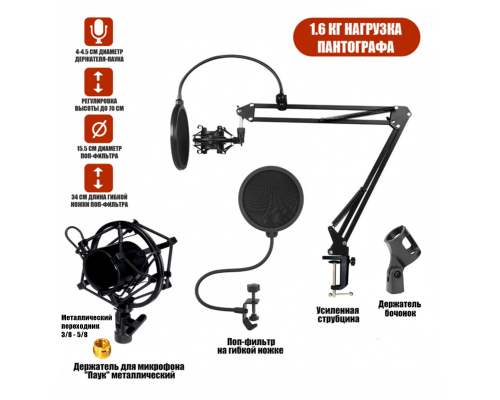 Настольная стойка пантограф ST-3595 для микрофона с металлическим пауком и поп-фильтром с максимальной нагрузкой до 1.6 кг