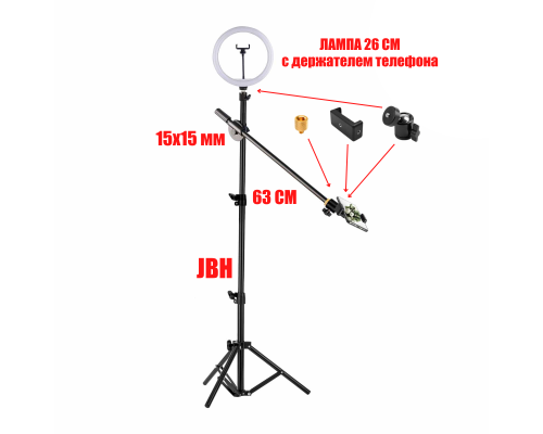 Напольная стойка штатив для съемки сверху JBH-G13 с кольцевой лампой 26 см и держателем для телефона