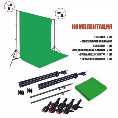 Переносной каркас KF-270Z с фоном хромакей тканевым для фотостудии, 2.5x3 м, и прищепками 8 шт. в комплекте.