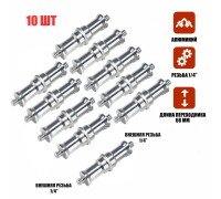 Переходник удлиненный с резьбой (M) 1/4’’ - (M) 1/4’’ для фотоаксессуаров, 10 шт