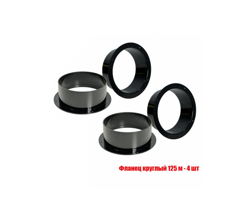 Фланец круглый для гофры трубы 125 мм, цвет черный, 4 шт