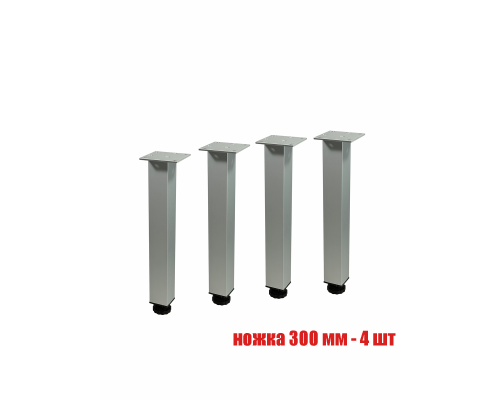 Ножка для мебели квадратная, высота 300 мм, регулируемая опора, 4 шт