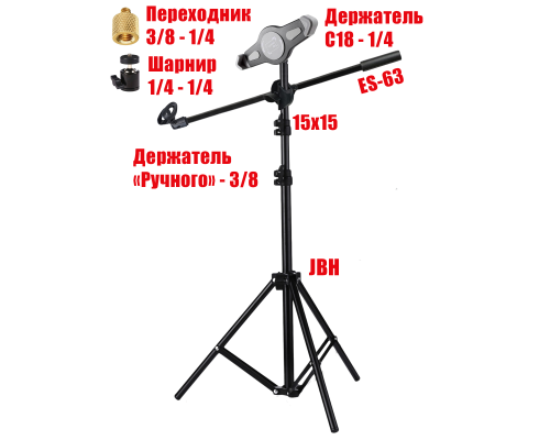 Микрофонная стойка журавль JBH-G121 с держателем C18 для планшета 18-29 см и держателем микрофона