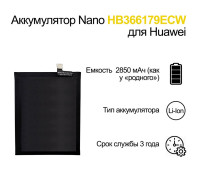 Аккумулятор Li-Ion Nano HB366179ECW для Huawei, 2850 мАч
