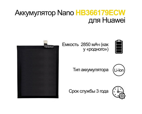 Аккумулятор Li-Ion Nano HB366179ECW для Huawei, 2850 мАч