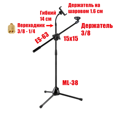 Стойка для микрофона журавль Pro-48151 с держателем микрофона и гибким держателем телефона