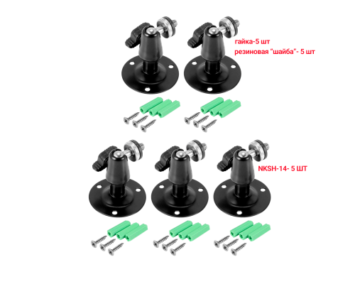 Кронштейн настенный NKSH-14 с шаровой головкой и резьбой 1/4", 5 шт