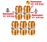 Переходник с внешней резьбы 5/8 на внешнюю резьбу 5/8, 5 шт