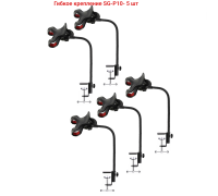 Гибкое крепление SG-P10 для веб камеры видеоняни на струбцине, 5 шт