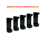 Держатель DT-8810 для телефона 60-85 мм, 5 шт