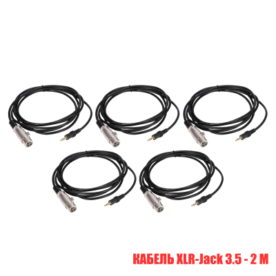 Кабель XLR-Jack 3.5, 2 метра, для микрофона, 5 шт