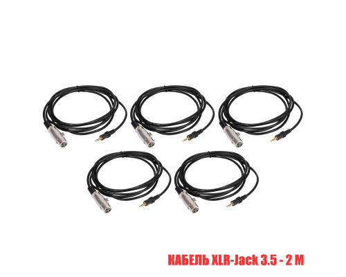 Кабель XLR-Jack 3.5, 2 метра, для микрофона, 5 шт