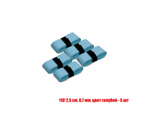 Намотка для ракетки, длина 110 см, ширина 2,5 см, толщина 0,7 мм, цвет голубой, 5 шт