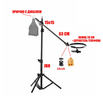 Напольная стойка штатив JBH-G15 для горизонтальной съемки с кольцевой лампой 26 см и крючком для противовеса