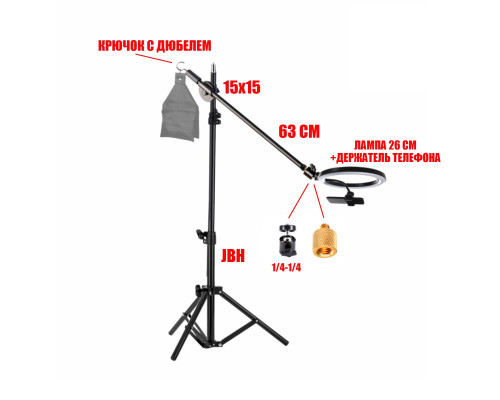Напольная стойка штатив JBH-G15 для горизонтальной съемки с кольцевой лампой 26 см и крючком для противовеса