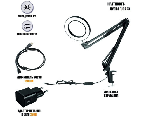 Настольная светодиодная лампа лупа LN-33U15A на усиленной струбцине с доп удлинителем кабеля 1.5 м и адаптером питания к сети 220В, черная