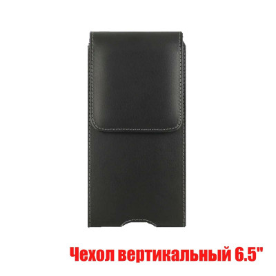 Чехол- кобура на ремень  для смартфона 6.5", вертикальный, черный