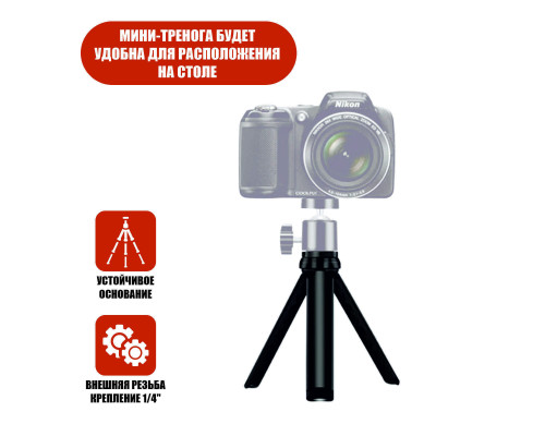 Универсальная настольная тренога TR-01 с резьбой 1/4