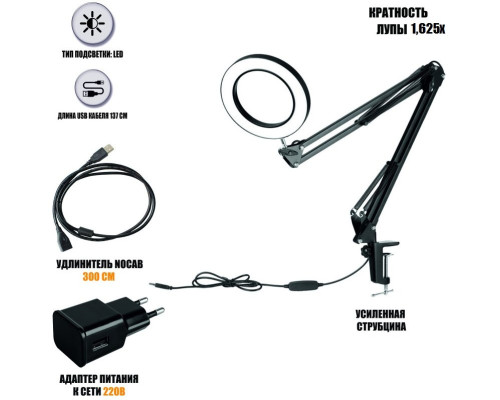 Настольная светодиодная лампа лупа LN-33U30A на усиленной струбцине с доп удлинителем кабеля 3 м и адаптером питания к сети 220В, черная