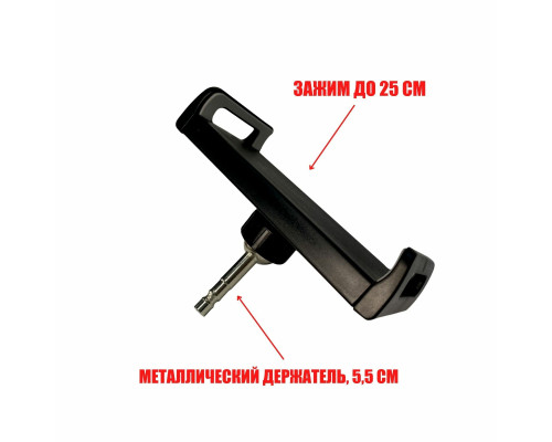 Зажим для планшета шириной до 25 см на металлическом держателе для пантографа