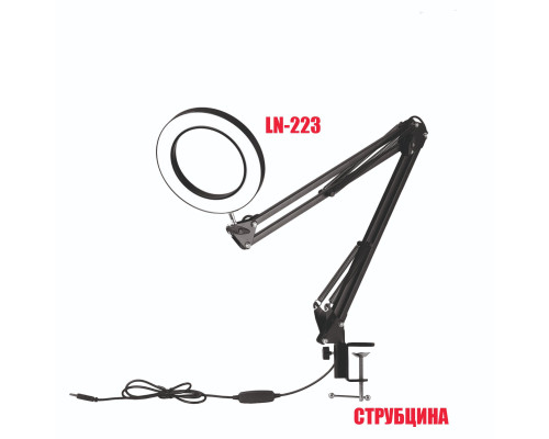 Лампа лупа светодиодная LN-22N на струбцине, настольная, черная