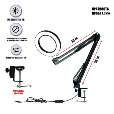 Лампа лупа светодиодная LN-33N на струбцине, настольная, черная