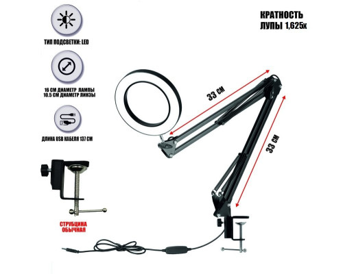 Лампа лупа светодиодная LN-33N на струбцине, настольная, черная