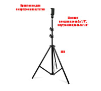 Напольный штатив JBH-HD1231A с держателем для телефона, шарниром, высота 1.9 м