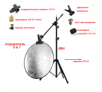 Отражатель для фото и видео, светоотражатель 5в1, 58 см, с креплением PSH-14 на штативе JBH-63K