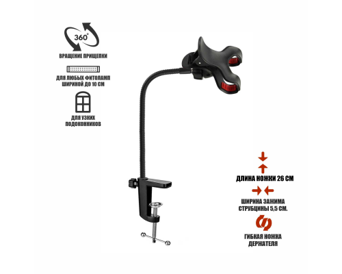 Гибкий держатель фитолампы GDFLS-B для растений на струбцине, черный 