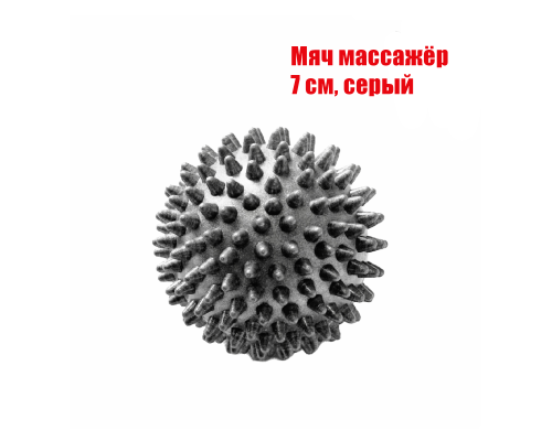 Массажный мяч мфр массажёр серый