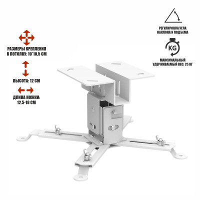 Потолочный наклонный кронштейн PCM для проектора до 25 кг, белый