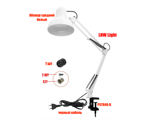 Светильник LMW-48B белый со средним абажуром на пантографе с черной пластиковой струбциной