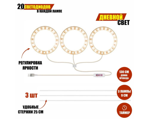 Фитосветильник для растений: 3 лампы на прозрачной ножке с регулировкой яркости, дневной свет