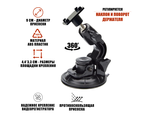 Крепление держатель ADV-4433 для видеорегистратора на присоске в авто