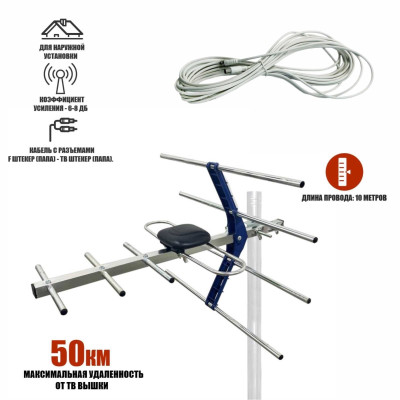 Наружная антенна SA-01 телевизионная для цифрового ТВ с усилителем сигнала