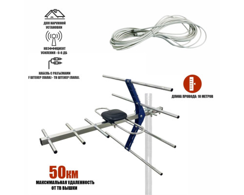 Наружная антенна SA-01 телевизионная для цифрового ТВ с усилителем сигнала