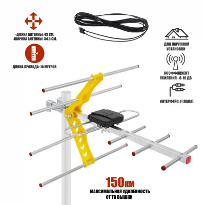 Наружная антенна телевизионная для цифрового ТВ HDTV с усилителем сигнала, желтая