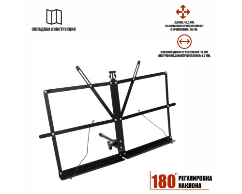 Подставка настольная для нот P-01 складной пюпитр с креплением на стойку штатив