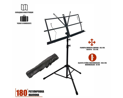 Подставка для нот PSS-01 складной пюпитр на стойке с сумкой для переноски