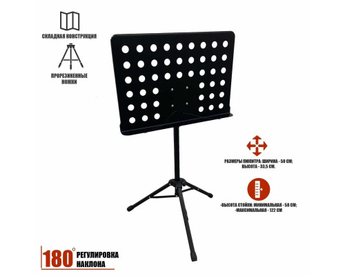 Подставка для нот NPS-01 неразборный пюпитр на стойке штативе