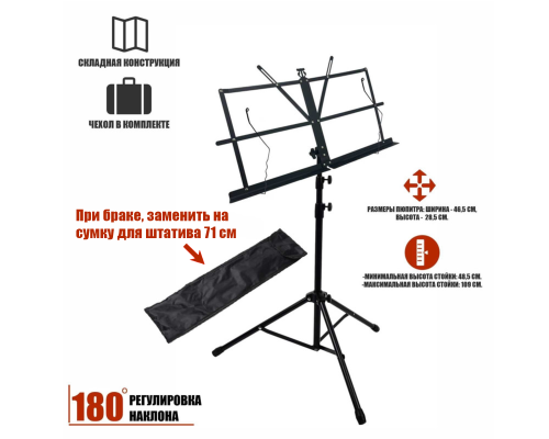 Подставка для нот PSS-02 складной пюпитр на стойке штативе с сумкой для переноски