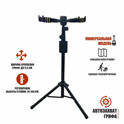 Подставка для гитары PCH-02, держатель для 2 гитар напольный с двусторонним автозахватом грифа