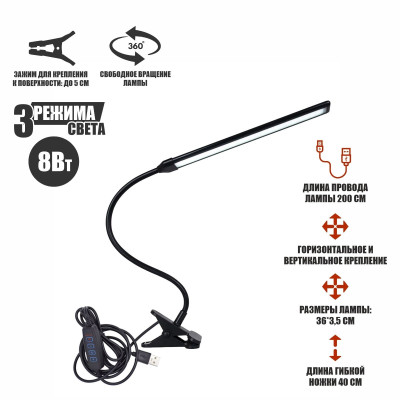 Настольная светодиодная лампа, светильник на прищепке с регулировкой яркости, черная