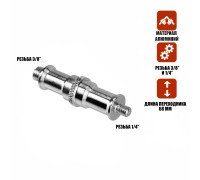 Переходник удлиненный с резьбой (M) 1/4’’ - (M) 3/8’’ для фотоаксессуаров