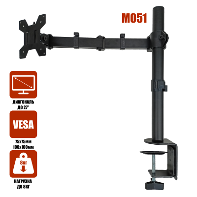 Кронштейн M051 настольный для мониторов с диагональю до 27", черный